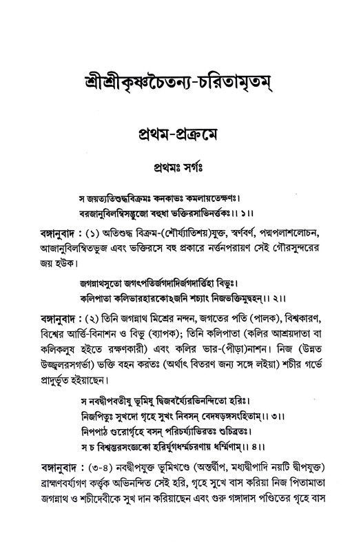 মুরারি গুপ্তের কড়চা Murari Gupter Karcha