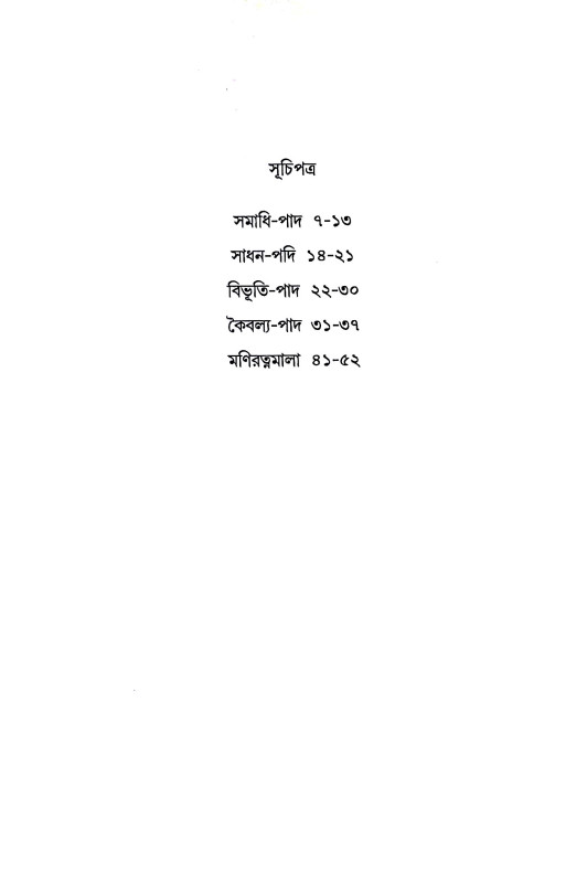 পাতঞ্জল দর্শন Patanjal Darsan