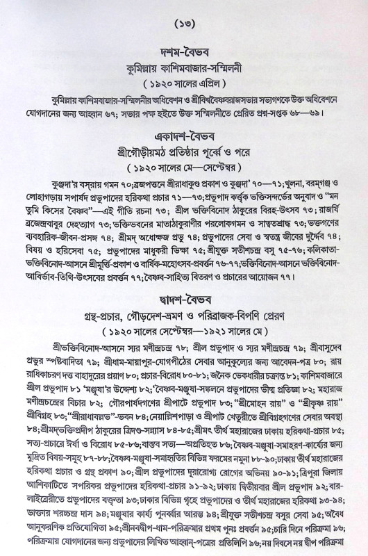 ।। সরস্বতী-জয়শ্রী ।। Saraswati-Jayasri