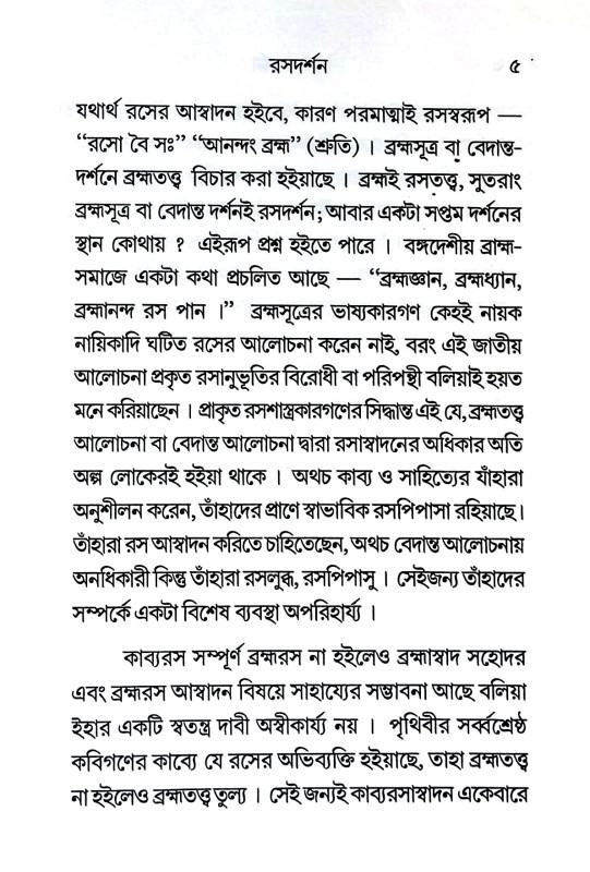 রসদর্শন Rasdarshan