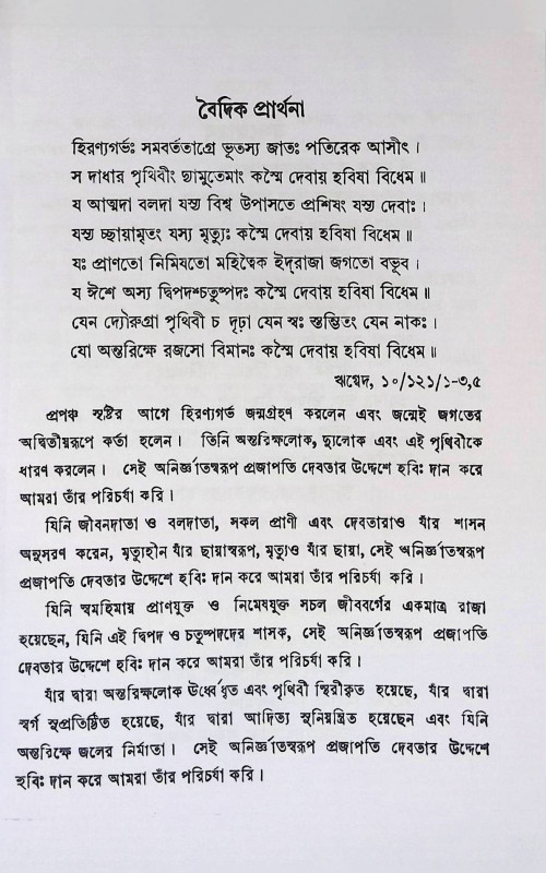 ধ্যান সাধনা সিদ্ধি Dhyan Sadhansa Siddhi