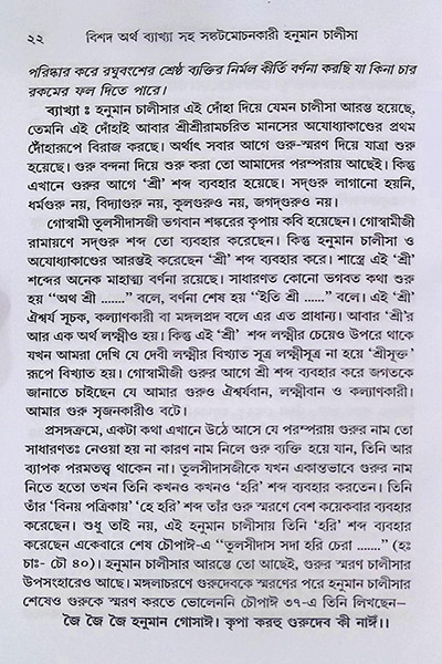 হনুমান চালীসা Hanuman Chalisa