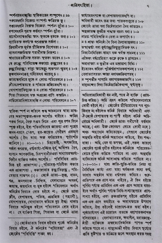 ঊনবিংশতি সংহিতা Unabingshati Samhita