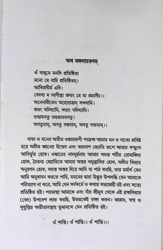 তন্ত্রসাধনার দিগদর্শন  Tantrasadhanar digadarsan