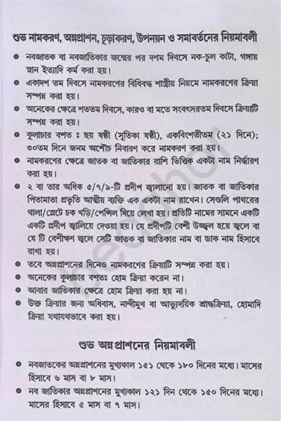 দ্বিবেদীয় সরল আর্য্যানুষ্ঠান বিধি Dvivediya Sarala Aryyanushthana Bidhi