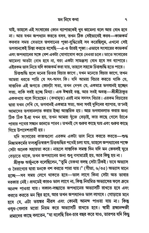 ধ্যান শান্তি আনন্দ  Dhyan Santi Ananda