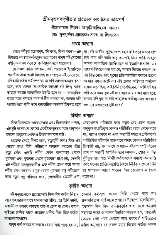 গীতা দর্পণ Gita Darpan