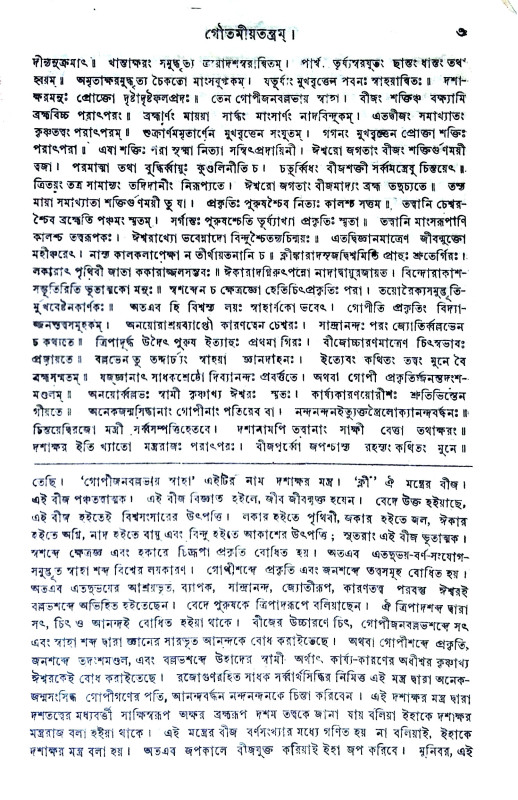 গৌতমীয়তন্ত্রম্ Gautamiyatantram