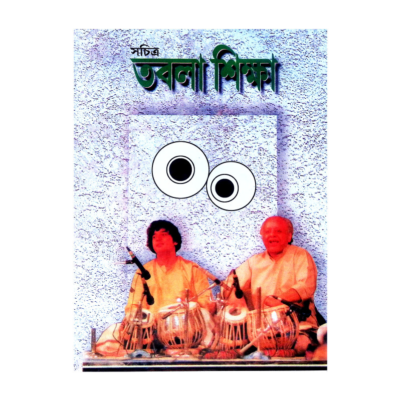 তবলা শিক্ষা Tabla Siksa