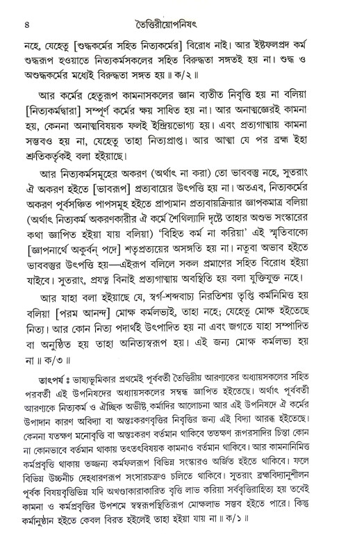 তৈত্তিরীয়োপনিষৎ Taittiriyaopanishat