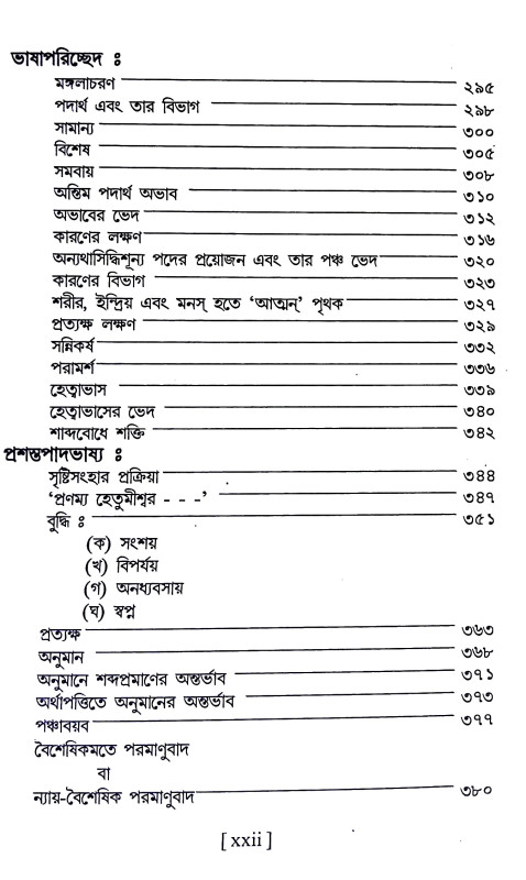 ভারতীয় দর্শন সমগ্র Bharatiya darsan samagra