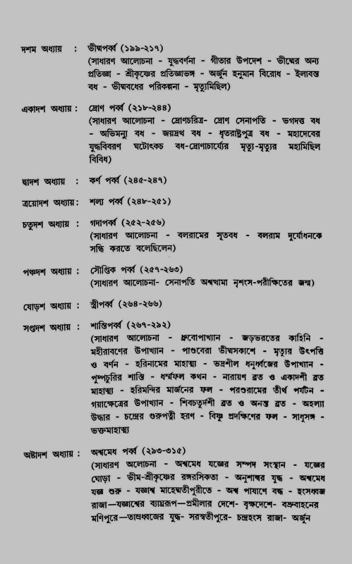 ব্যাসদেবের মহাভারত ও কাশীদাসী মহাভারত ( সাদৃশ্যে / বৈশাদৃশ্যে )  Byasadeber Mahabharat O Kashidasi Mahabharat (Sadrishye / Baisadrishye)