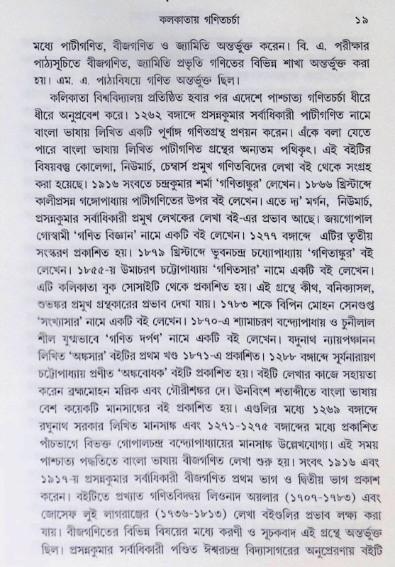 ।। গাণিতিক বিবিধ প্রবন্ধ সংগ্রহ ।। Gaṇitick Bibidha Prabandha Sanggraha