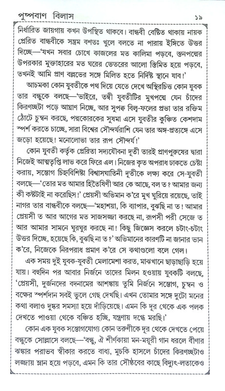 কালিদাস রচনা সমগ্র Kalidas Racana Samagra