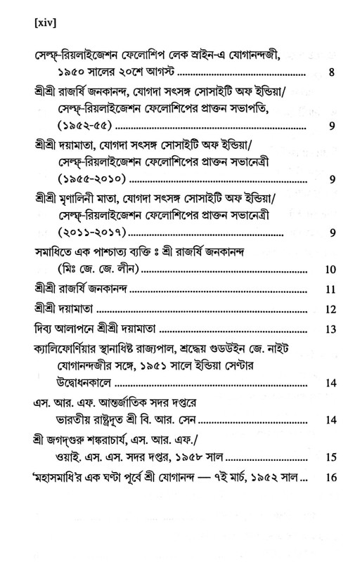 যোগী  কথামৃত Yogi  kathamr̥ta