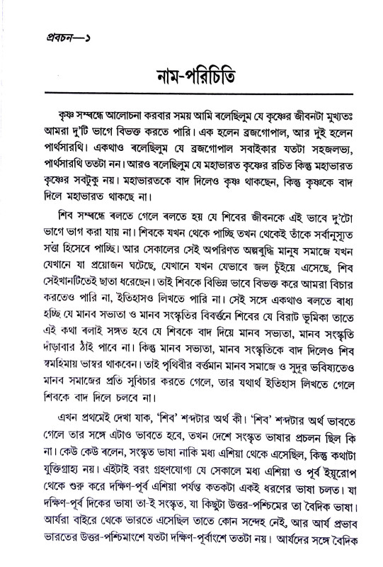 নমঃ শিবায় শান্তায় Namah Shivaay Shantay