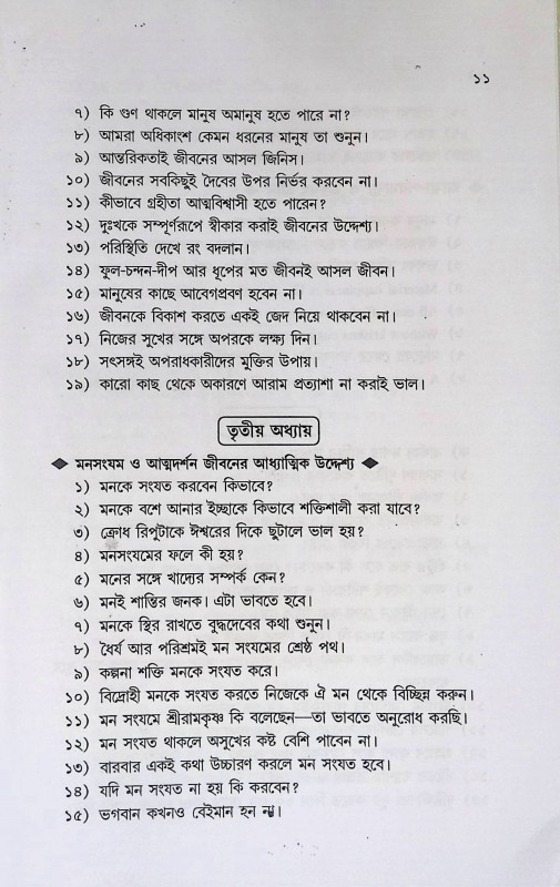 হতাশা নয় জীবনকে আনন্দময় করুন  Hatasa Nay Jībanake Anandamaya karun