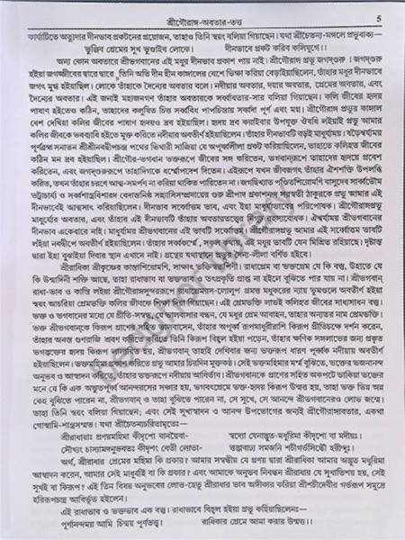 শ্রীশ্রীমন্মহাপ্রভুর নবদ্বীপ লীলা Sri Sriman Mahaprabhur Navadwip Lila