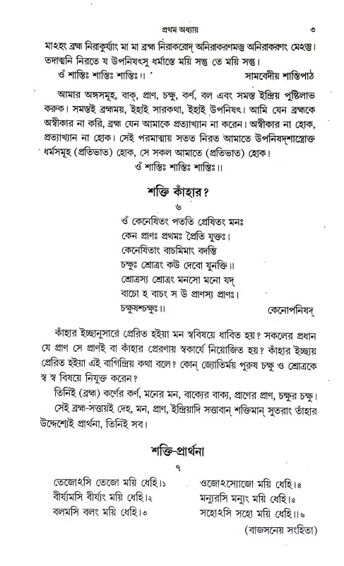 শিক্ষার্থীর ধর্ম্ম শিক্ষা Siksarthir Dharmma Siksa