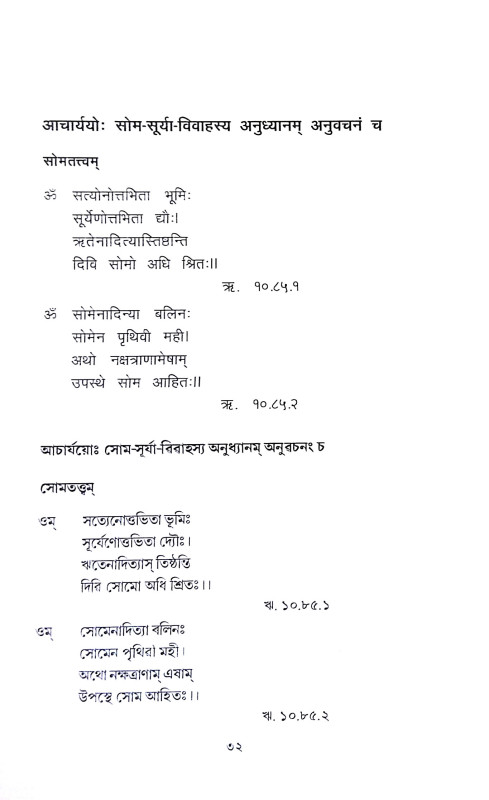পুরোনতুন বৈদিক বিবাহ Puronatun baidik bibaha