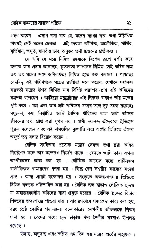 সামবেদ Samved