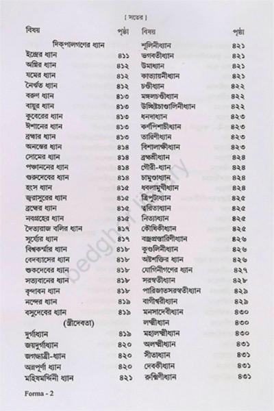 ক্রিয়াকাণ্ড বারিধি Kriyakanda Baridhi ( 3 Volumes )