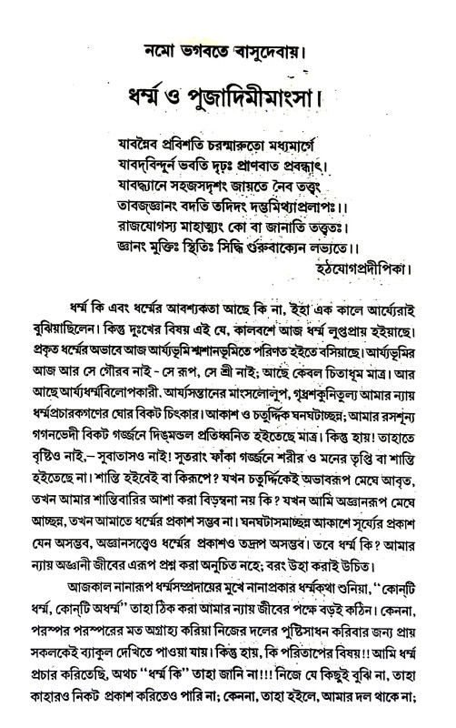 ধর্ম ও পূজাদি মীমাংসা Dharma o Pujadi Mimamsa