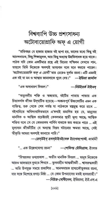 যোগী - কথামৃত Yogi - kathamr̥ta