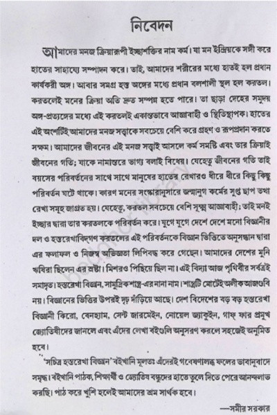 হস্তরেখা বিজ্ঞান Hastorekha Biggan