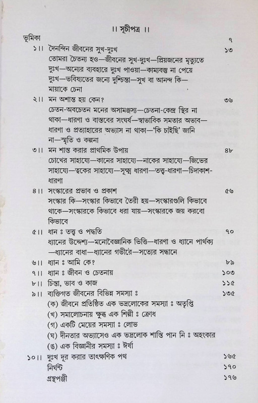 দৈনন্দিন জীবনে ধ্যান ও শান্তি   Dainandin Jibone Dhyan o Shanti