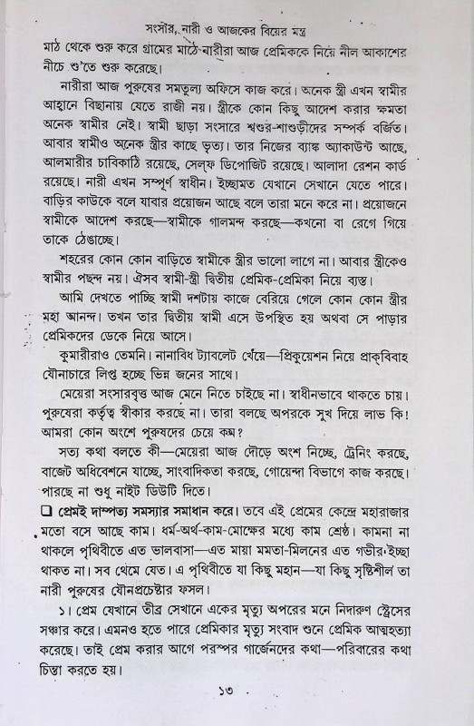 নিজেকে নিয়ে একটু ভাবুন Nijeke Niye Ekṭu Bhabun