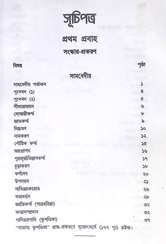।। ক্রিয়াকাণ্ড বারিধি (১-২-৩)খণ্ড ।। Kriyakanda-Baridhi Vol.1.2.3