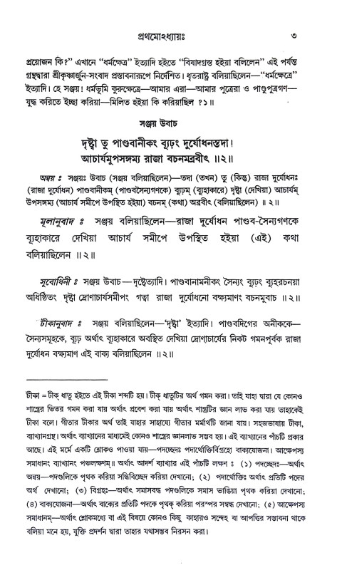 শ্রীমদ্ভগবদগীতা Srimad Bhagavad Gita