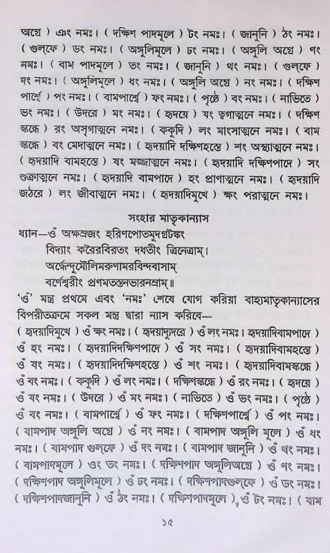 শ্রী শ্রী কালী পূজা পদ্ধতি Sri Sri Kali Puja Paddhati