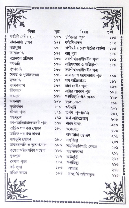 ।। ব্রহ্মময়ী ।। Brahmamayi