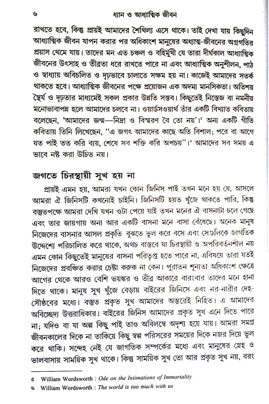 ধ্যান ও আধ্যাত্মিক জীবন Dhyan o Adhyatmik jīban