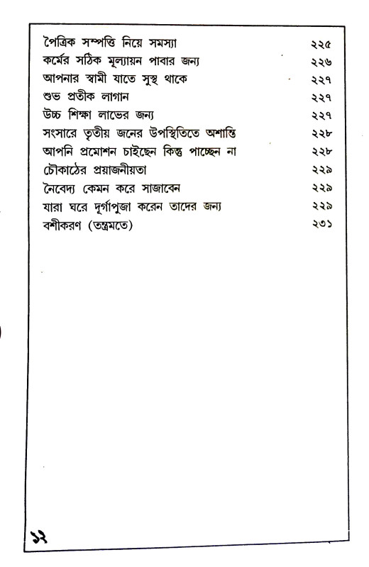 লাল কিতাব Lal Kitab