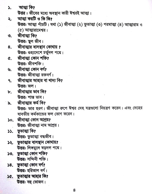 মন্ত্র শিক্ষা ও সাধারণ জ্ঞান Mantra sikkṣa 0 sadharaṇ jnan