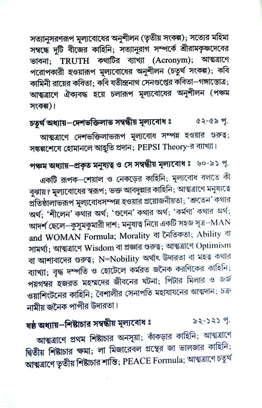 মূল্যবোধে ধন্যজীবন Mulyabodhe Dhanyajīban