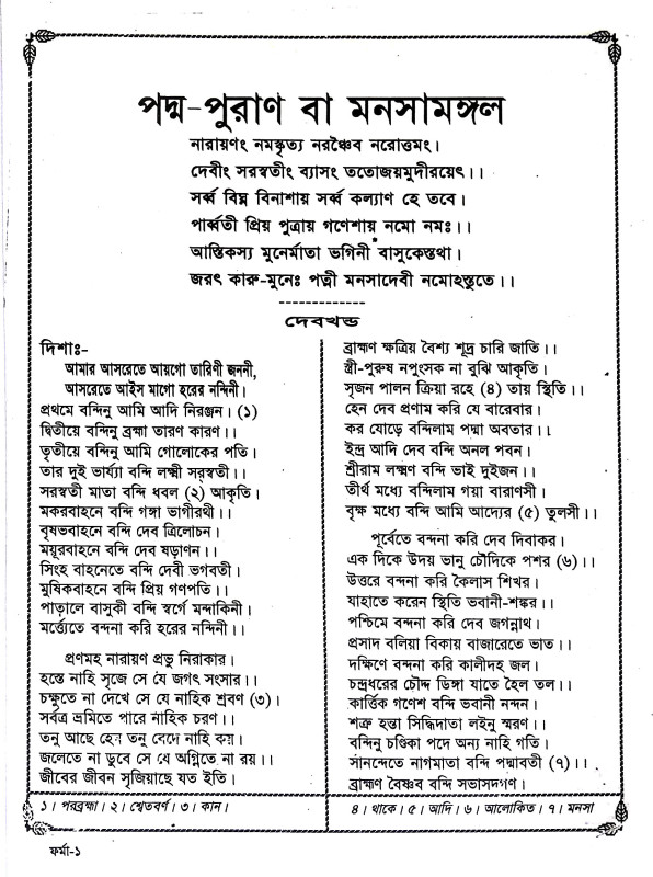 পদ্মপুরাণ  Padmapuraṇ