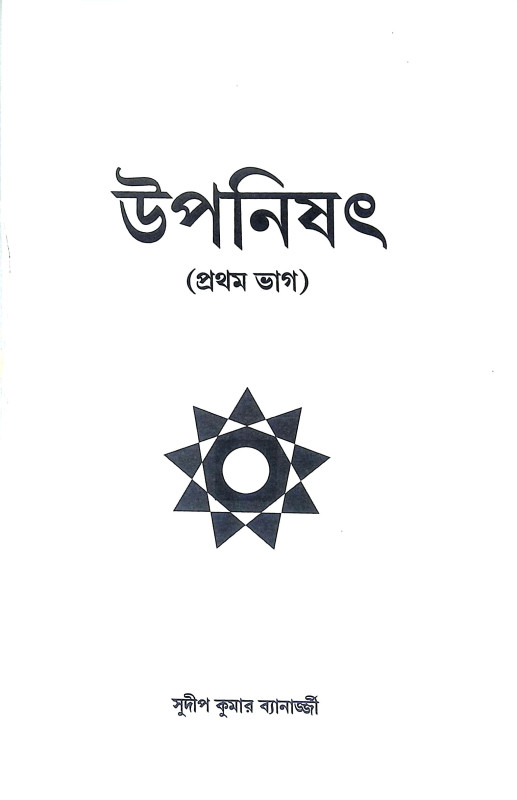 উপনিষৎ Upanisat