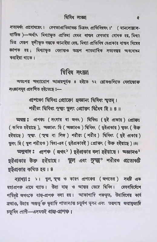 বেদান্ত - সংঙ্গ - মালিকা  Vedanta - Sanga - Malika