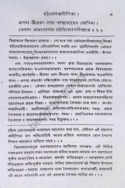 হঠযোগ প্রদিপিকা Hatha Yoga Pradipika