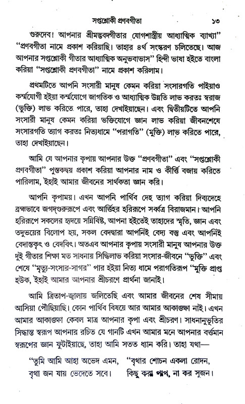 সপ্তশ্লোকী গীতা Saptshloki Gita