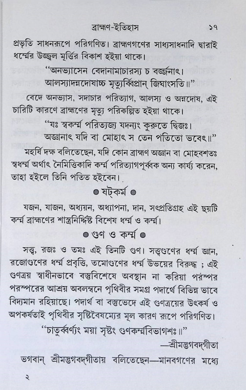 ব্রাহ্মণ - ইতিহাস Brahman - History