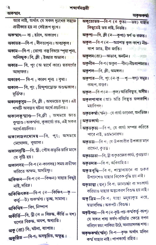 শব্দার্থমঞ্জরী Sabdarthamanjari