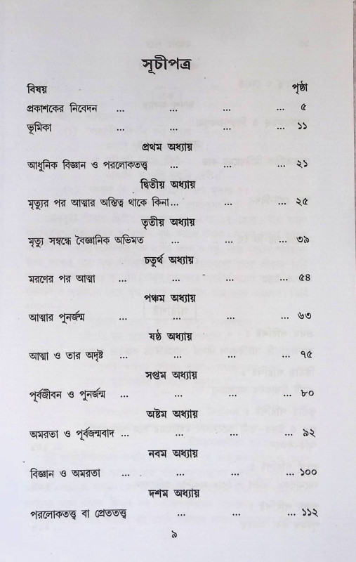 মরণের পারে  Maraṇer pare