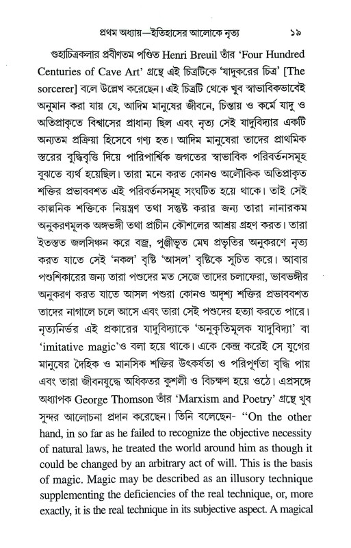 নৃত্যমুদ্রায় তন্ত্রের প্রাসঙ্গিকতা Nrityamudraya Tantrer Prasangikata