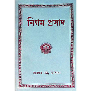 নিগম - প্রসাদ Nigam - Prasad