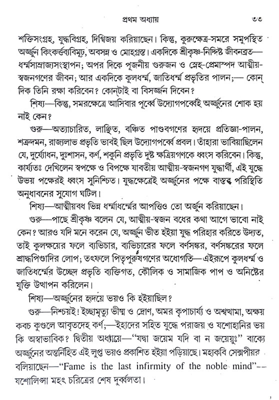 শ্রীগীতা Shri Gita